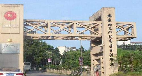 福建幼兒師范高等專科學(xué)校有哪些專業(yè)
