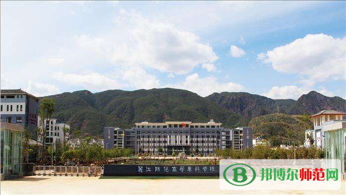 麗江師范高等?？茖W(xué)校招生辦聯(lián)系電話