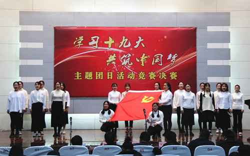 “學(xué)習(xí)十九大，共筑中國(guó)夢(mèng)”主題團(tuán)日競(jìng)賽