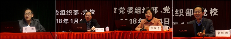 上海師范大學開展處級領(lǐng)導干部學習貫徹黨的十九大精神專題培訓