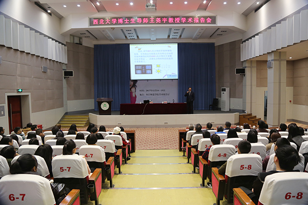 西北大學(xué)黨委常委、副校長王堯宇教授蒞臨內(nèi)江師范學(xué)院講學(xué)
