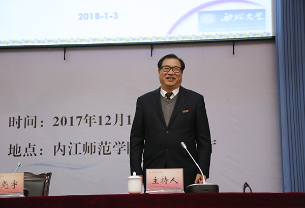 西北大學(xué)黨委常委、副校長王堯宇教授蒞臨內(nèi)江師范學(xué)院講學(xué)