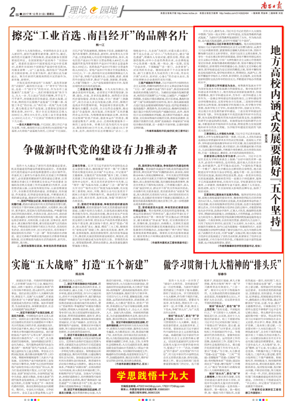 《南昌日報》刊發(fā)豫章師范學(xué)院黨委副書記、校長李文龍理論文章