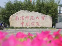 南京師范大學中北學院仙林校區(qū)2023年學費、收費多少