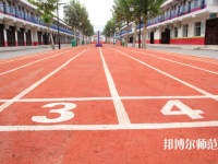 渭南幼兒師范學校2023年報名條件、招生要求、招生對象