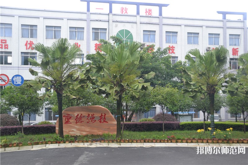 重慶光華女子幼師職業(yè)中等專業(yè)學校