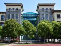 上海外國語師范大學(xué)賢達(dá)經(jīng)濟人文學(xué)院崇明校區(qū)2023年招生辦聯(lián)系電話