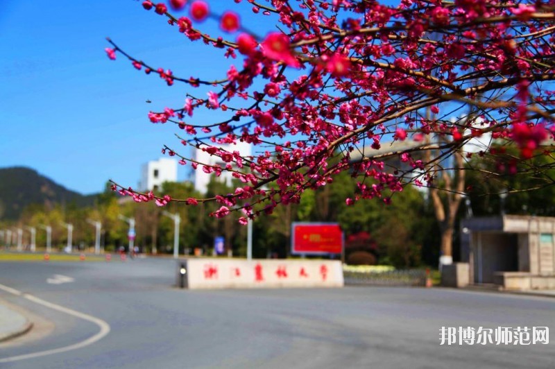 浙江農林師范大學東湖校區(qū)學費