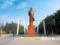 湘潭師范大學(xué)2023年學(xué)費(fèi)、收費(fèi)多少
