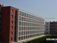 烏魯木齊職業(yè)師范大學(xué)2023年學(xué)費、收費多少