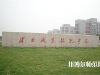 渭南職業(yè)技術師范學院朝陽校區(qū)2023年是幾專