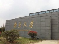 南京大學(xué)師范學(xué)院仙林校區(qū)2023年學(xué)費(fèi)、收費(fèi)多少