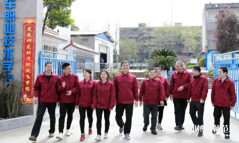 成都汽車職業(yè)技術幼兒師范學校招生辦聯系電話