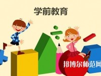 秦皇島中等幼兒師范專(zhuān)業(yè)學(xué)校2023年有哪些專(zhuān)業(yè)