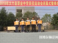 大竹清水幼師職業(yè)中學(xué)2023年報名條件、招生要求、招生對象