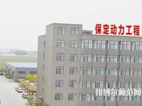 保定幼師動(dòng)力工程技術(shù)技工學(xué)校2023年報(bào)名條件、招生要求、招生對(duì)象
