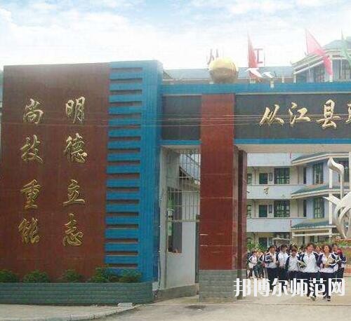 從江幼師職業(yè)技術(shù)學(xué)校2023年報(bào)名條件、招生要求、招生對(duì)象