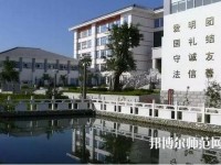 大理幼師中等職業(yè)學(xué)校2023年報名條件、招生要求、招生對象