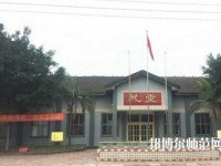 峨眉幼師文旅綜合高中2023年報(bào)名條件、招生要求、招生對(duì)象