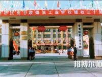甘肅煤炭工業(yè)幼師學(xué)校2023年報名條件、招生要求、招生對象