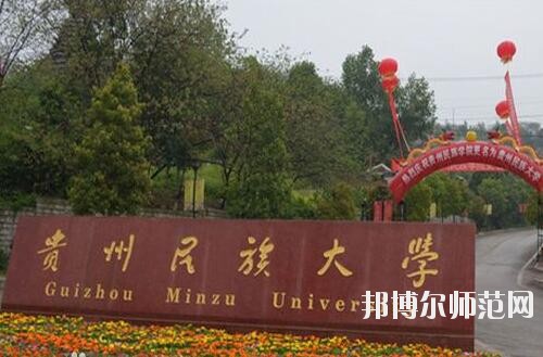 貴州民族大學(xué)幼師中專(zhuān)部2023年有哪些專(zhuān)業(yè)
