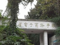 貴州幼師電子商務(wù)學(xué)校2023年學(xué)費、收費多少