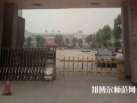 邯鄲技師幼兒師范學(xué)院2023年怎么樣、好不好