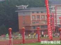 黃平幼兒師范中等職業(yè)技術(shù)學(xué)校2023年報名條件、招生要求、招生對象