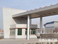 雞澤幼兒師范職教中心2023年報名條件、招生要求、招生對象