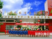 樂(lè)山第一幼兒師范職業(yè)高級(jí)中學(xué)2023年有哪些專業(yè)