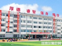 樂(lè)山旅游幼兒師范學(xué)校2023年怎么樣、好不好