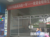 南充技工幼兒師范學(xué)校2023年報(bào)名條件、招生要求、招生對(duì)象