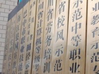 南江小河幼兒師范職業(yè)中學(xué)2023年報名條件、招生要求、招生對象