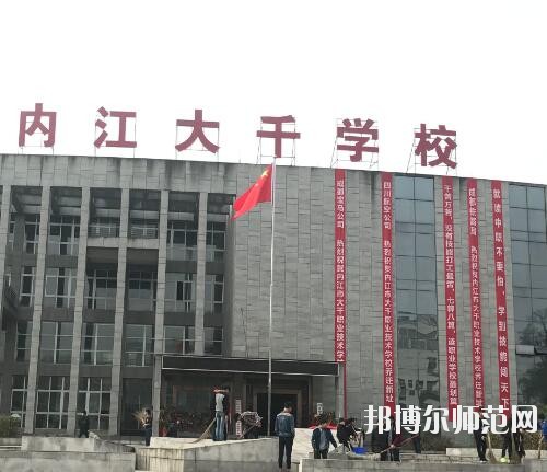 內江大千幼兒師范職業(yè)技術學校2023年有哪些專業(yè)