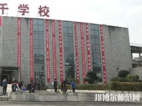 內(nèi)江大千幼兒師范職業(yè)技術(shù)學校2023年怎么樣、好不好