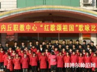 內(nèi)丘幼兒師范職教中心2023年報名條件、招生要求、招生對象