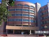 新疆財(cái)經(jīng)幼兒師范大學(xué)2023年怎么樣、好不好