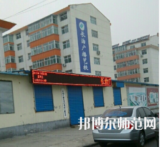 長(zhǎng)治廣播藝術(shù)幼兒師范學(xué)校怎么樣、好不好