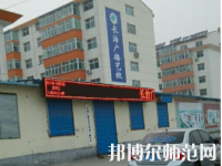 長(zhǎng)治廣播藝術(shù)幼兒師范學(xué)校2023年怎么樣、好不好