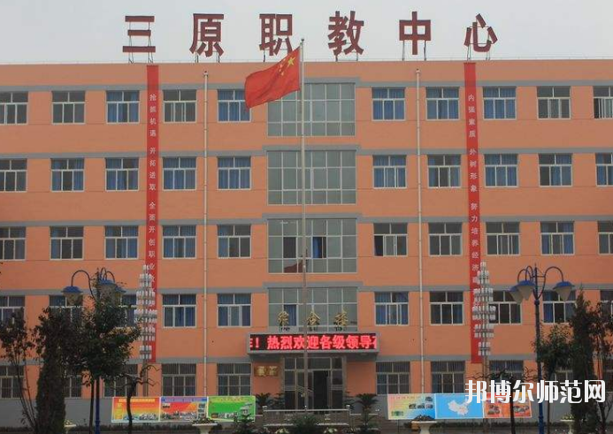 三原幼兒師范職業(yè)技術(shù)教育中心2020年報(bào)名條件、招生要求、招生對(duì)象 