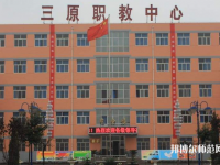 三原幼兒師范職業(yè)技術(shù)教育中心2023年報(bào)名條件、招生要求、招生對象