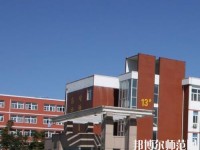 平陰幼兒師范職業(yè)中等專業(yè)學(xué)校2023年報名條件、招生要求、招生對象