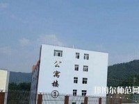 普安幼兒師范職業(yè)教育中心2023年報名條件、招生要求、招生對象