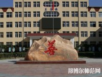 遷西幼兒師范職教中心2023年報名條件、招生要求、招生對象