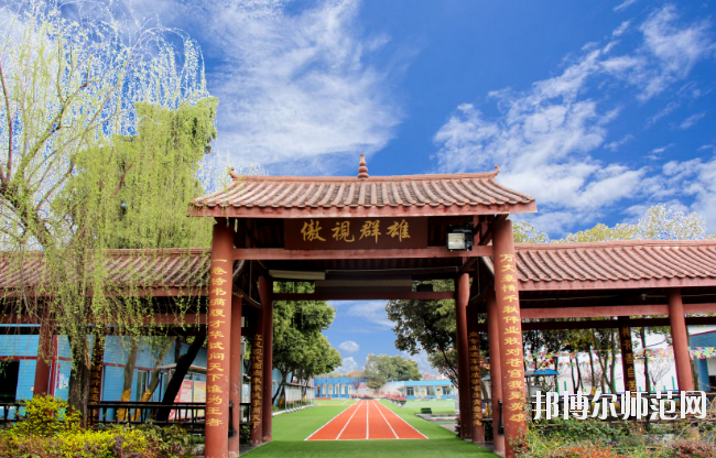 成都棠湖幼兒師范科學(xué)技術(shù)學(xué)校怎么樣、好不好