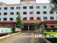 達(dá)州萼山幼兒師范職業(yè)技術(shù)學(xué)校2023年報名條件、招生要求、招生對象