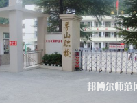 達(dá)州萼山幼兒師范職業(yè)技術(shù)學(xué)校2023年怎么樣、好不好