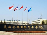 陜西金穗國際汽車師范學(xué)院2023年學(xué)費(fèi)、收費(fèi)多少
