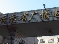 云南廣播電視幼兒師范學(xué)校2023年報名條件、招生要求、招生對象