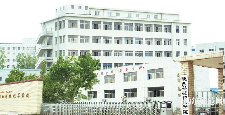 陜西科技技師師范學(xué)院2020年報(bào)名條件、招生要求、招生對(duì)象